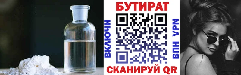 БУТИРАТ 99% Новосокольники